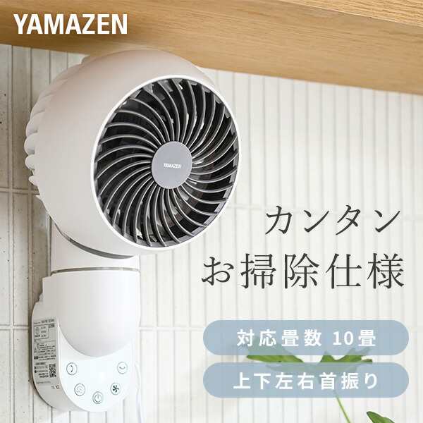 サーキュレーター 上下左右首振り 〜10畳 壁掛けサーキュレーター 静音 お手入れ簡単 扇風機 YAR-FVK153(WH) 壁掛サーキュレーター  壁掛け扇風機 壁掛扇風機 上下左右首ふり 山善 YAMAZEN 【送料無料】の通販はau PAY マーケット - くらしのeショップ | au PAY  マーケット ...