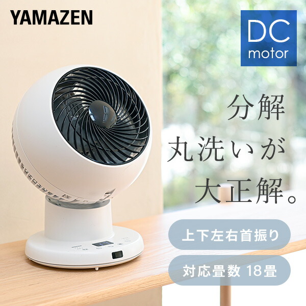 Q*様 山善 上下左右自動首振り 洗えるDCサーキュレーター 23年製 dショッピング |サーキュレーター dcモーター ～28畳 洗える 全