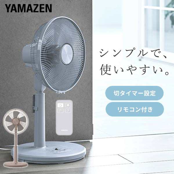 扇風機 リビング扇風機 リモコン 左右首振り 風量3段階 切タイマー 静音  YLR-AG30E  リモコン扇風機 30cm羽根 リビングファン 首ふり 省エネ 節電 シンプル おしゃれ 換気 熱中症対策   山善 YAMAZEN   【送料無料】の通販は 5,151円