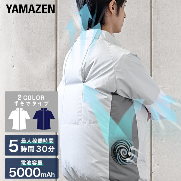 空調ウェア ファン付きウェア KAZEfit 半袖タイプ バッテリー付きフルセット 大ファン 5000mAh　ホワイト/ネイビー サイズS/M/L/LL/3L/4L/5L KF3SH1 空調ベスト 空調作業服 ファン付き   山善 YAMAZEN   【送料無料】の通販は 7,919円