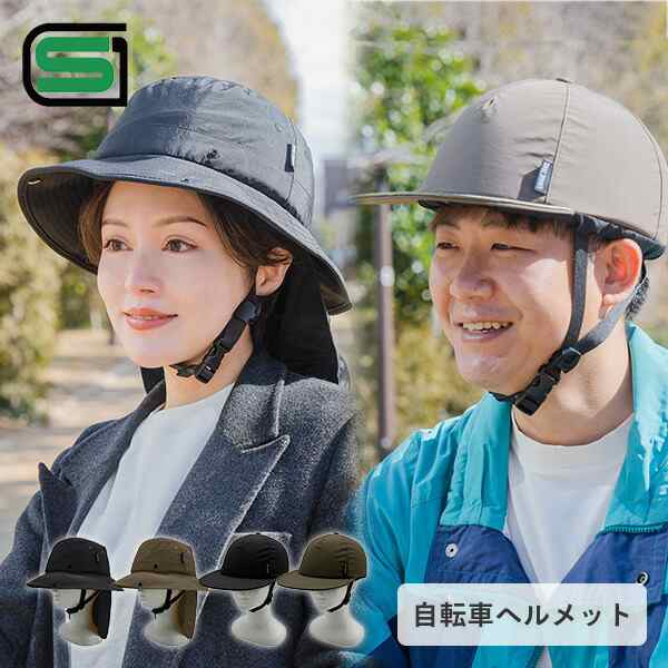 SG ヘルメット 自転車 帽子 レディース メンズ ハット キャップ 232-WIXP113/232-WIXP112 自転車用ヘルメット 軽量 男女兼用 SGマーク