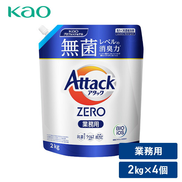 アタックZERO 洗濯洗剤 業務用 詰め替え 2kg×4個 ケース販売  アタックゼロ アタック 洗濯用洗剤 洗たく用洗剤 洗たく洗剤 液体洗剤 つめかえ 大容量 中性 日用品 消耗品 微香 日本製   花王 Kao   【送料無料】