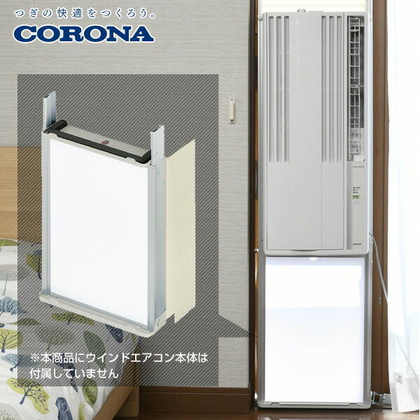 CORONA コロナ 窓式 エアコン ウィンド 冷房 動作品 2020年製 CORONA