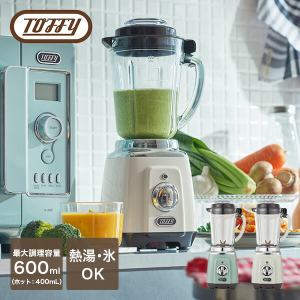 ブレンダー ミキサー 耐熱ガラスブレンダー  K-BD5-PA/-AW  スムージー 耐熱 ガラス 離乳食 氷も砕ける レシピ おしゃれ かわいい コンパクト レトロ スープ プレゼント   トフィー Toffy   【送料無料】の通販は