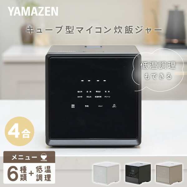 炊飯器 4合 キューブ型炊飯器 マイコン式 4合炊き 炊飯器 一人暮らし YJS-CM072(W)/(B)/(GR) マイコン炊飯器 炊飯ジャー 炊飯機 4合炊