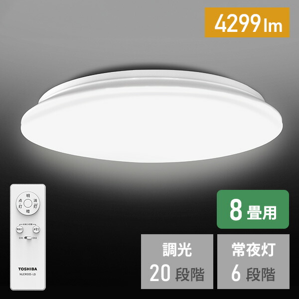 LEDシーリングライト 8畳用 LEDライト リモコン付き  NLEH08Y24A-DLD-TY  シーリングライト 8畳 led リモコン付 新生活 一人暮らし 常夜灯 調光   東芝 TOSHIBA   【送料無料】の通販は