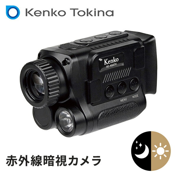 赤外線暗視カメラ 125万画素 2K動画 IR ナイトレコーダー USB充電 KC-NS07V ビデオカメラ 監視カメラ 暗視カメラ ナイトカメラ 赤外線カメラ 夜行性動物撮影 防犯対策 鮮明 軽量 コンパクト ケンコー KENKO 【送料無料】