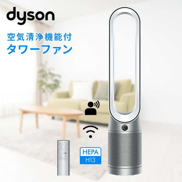 Dyson ダイソン TP07 Purifier Cool 空気清浄ファン