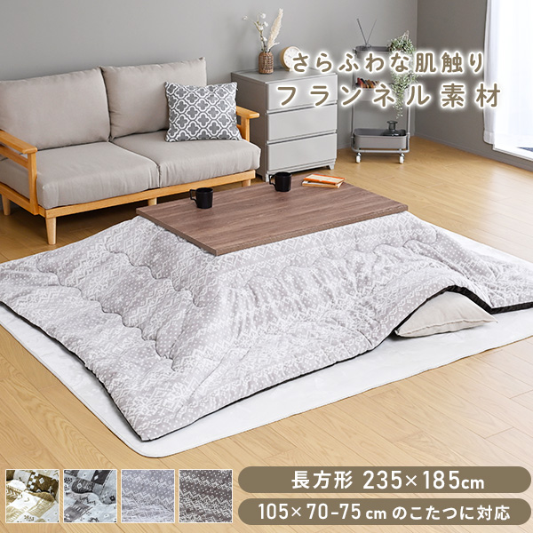 こたつ こたつ布団 長方形 105×70-75用 フランネル調 両面使える 掛布団 リバーシブル 洗える おしゃれ コタツ 布団 省スペース 長方形 京都絞 【送料無料】