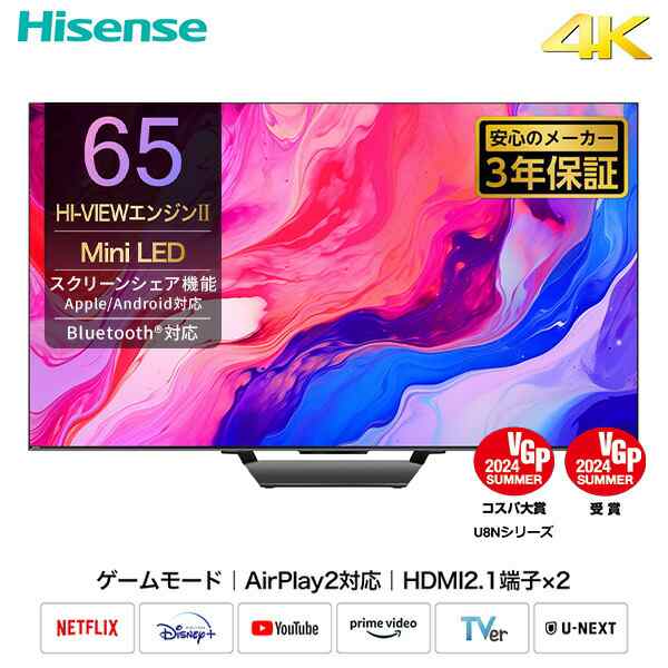 4K液晶テレビ 65V型 3年保証 ネット動画 Apple Airplay2/Anyview Cast 対応 65U8N Mini LED テレビ TV 高画質 4Kテレビ 65インチ Bluet