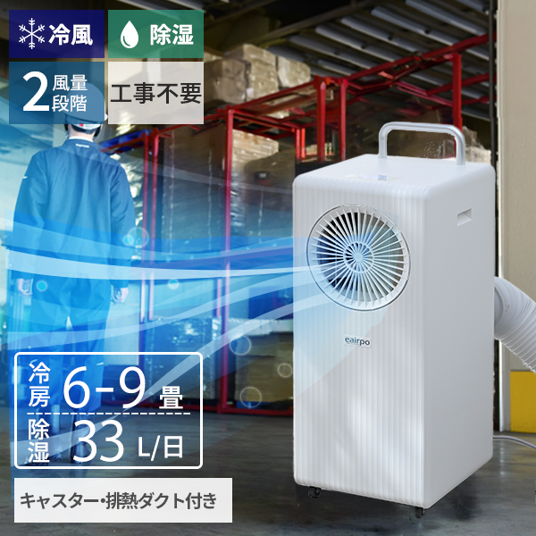 2児のパパ　スポットクーラー　工事不要 今すぐ涼しく！【スポットクーラー】工事不要エアコンおすすめ5