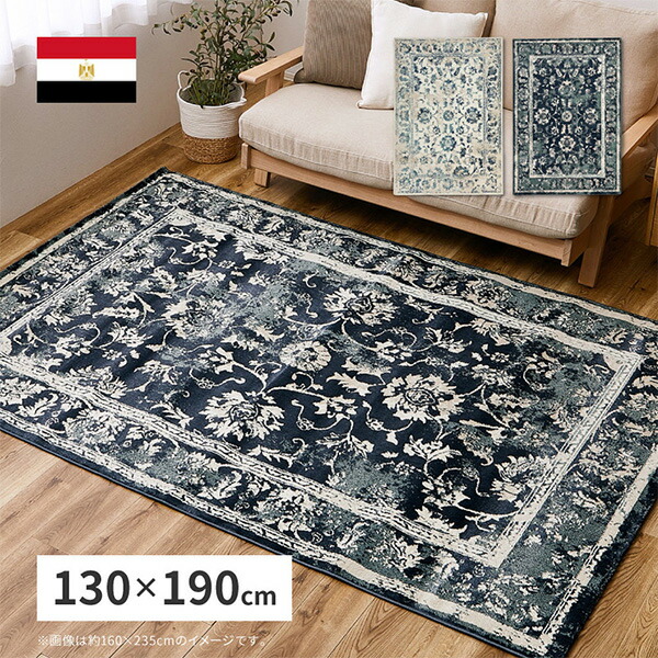 ウィルトンラグ カマル 130x190  ウィルトン織 ウィルトン ラグ カーペット 絨毯 130 190 1.5畳 1.5帖 エジプト 厚手   萩原   【送料無料】の通販は 8,999円