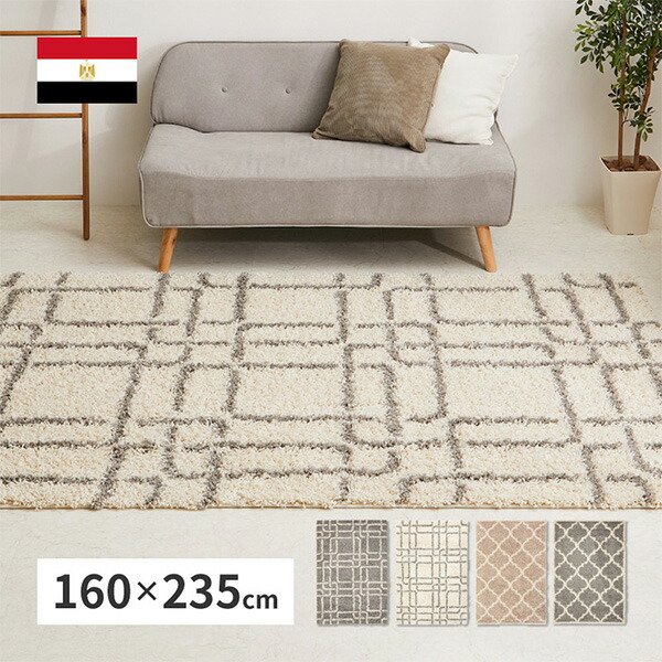 オリエンタルデザイン エジプト製 ウィルトンラグ 160×235