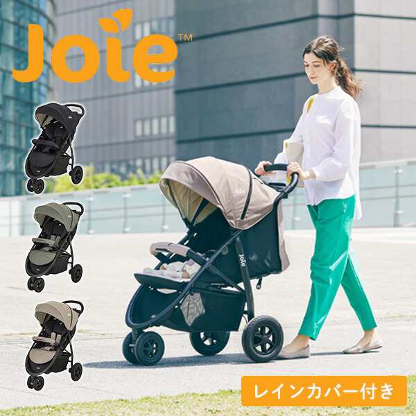 ジョイー Joie ベビーカー ライトトラックス3 デラックス 41427/41428/41429 3輪 三輪 折りたたみ レインカバー付き ドリンクホルダー