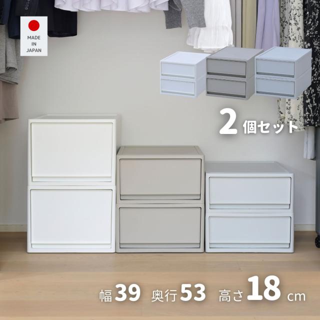 2個組 S 中が透けない 収納ケース 引き出し 奥行き53 収納