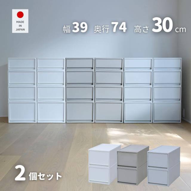 2個組 L 中が透けない 収納ケース 引き出し 奥行き74 収納ボックス 幅39 奥行74 高さ30 cm 衣装ケース 押入れ収納 押入れ クローゼット収納 クローゼット WIC ポリプロピレン プラスチック 日本製    【送料無料】