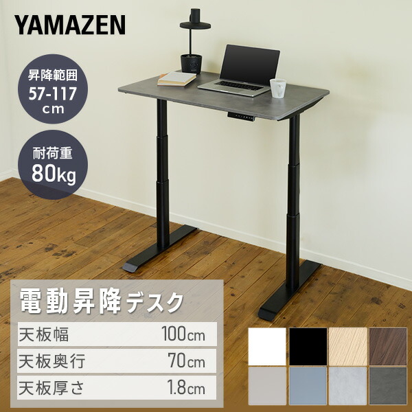 電動 昇降デスク メモリー機能付き 2モーター  幅100 奥行70 高さ57-117cm 天板厚1.8cm 電動昇降デスク スタンディングデスク オフィスデスク 昇降テーブル 昇降式 簡単操作 在宅 在宅ワーク   山善 YAMAZEN   【送料無料】