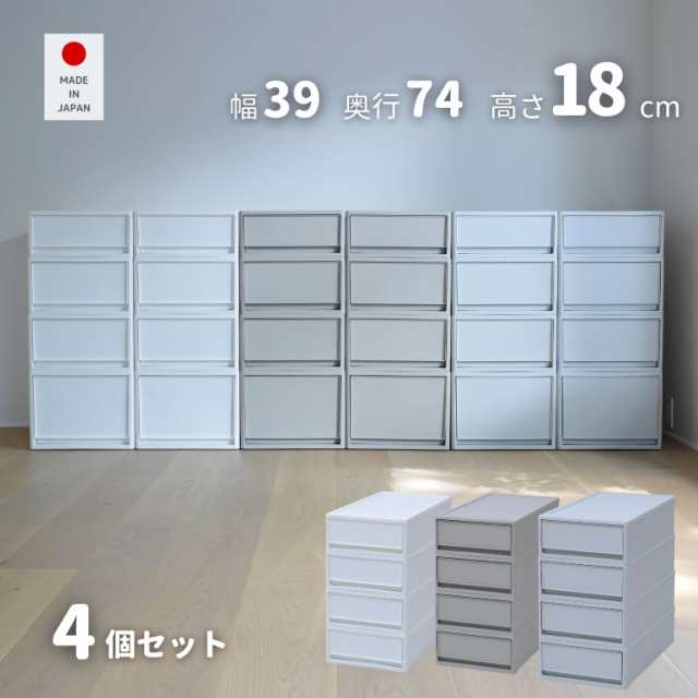 4個組 S 中が透けない 収納ケース 引き出し 奥行き74 収納