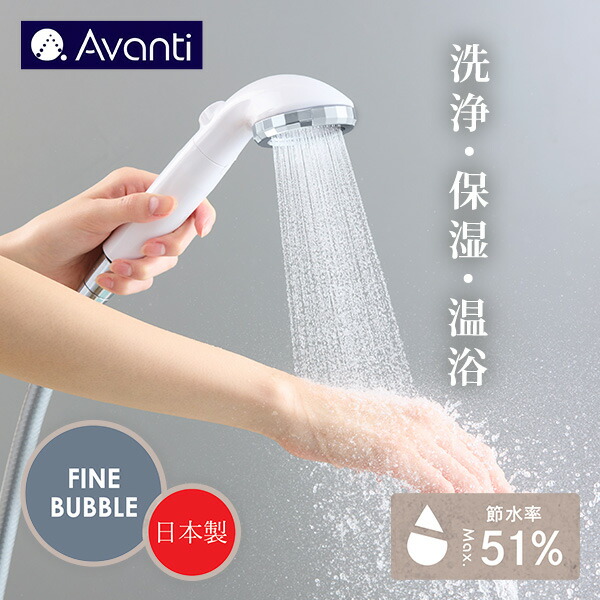 TKS アヴァンティファイン コンフォート シャワーヘッド ファインバブル水 日本製 美容 肌ケア 最大節水率51％  TK-A101E ホワイト  洗浄 温浴作用 皮脂除去 水道光熱費削減 バス用品 洗髪  【送料無料】の通販は 12,100円