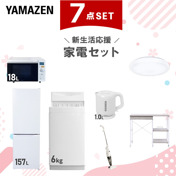 新生活家電セット 7点セット 一人暮らし (6kg洗濯機 157L冷蔵庫 オーブンレンジ シーリングライト 電気ケトル スティッククリーナー レンジラック)  ひとり暮らし 単身赴任新 学生 入学 おすすめ   山善 YAMAZEN【送料無料】の通販は