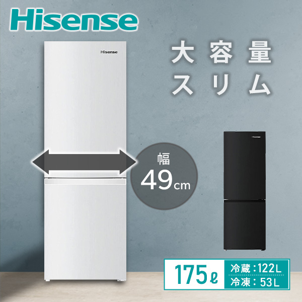 冷蔵庫 2ドア 冷凍冷蔵庫 175L (冷蔵室122L/冷凍室53L)  HR-D1701W/B  冷凍庫 冷蔵庫 パーソナル 一人暮らし 二人暮らし 新生活 右開き スリム 大容量 直冷式 170Lクラス   ハイセンスジャパン Hisense   【送料無料】