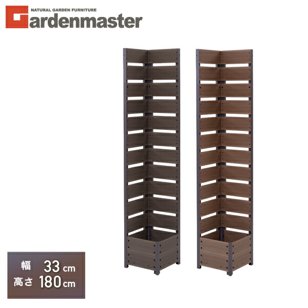 フェンスコーナー 目隠し 人工木 プランター付き (幅33 高さ180cm