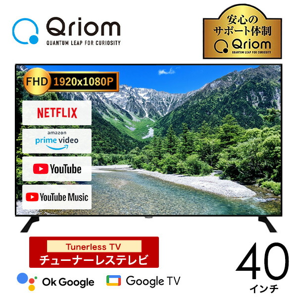 テレビ 40型 チューナーレステレビ フルハイビジョン ネット動画 QRK