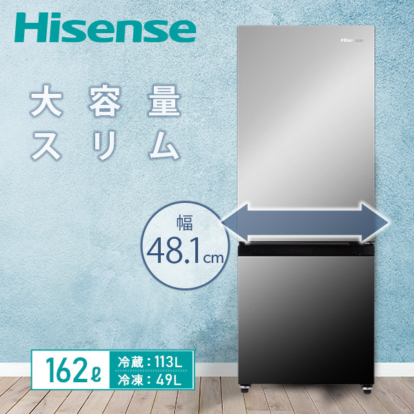 冷蔵庫 2ドア 冷凍冷蔵庫 幅48.1cm 162L (冷蔵室113L/冷凍室49L)  HR-G16AM ミラーブラック  ファン式冷蔵庫 ファン式冷凍冷蔵庫 自動霜取り 一人暮らし 二人暮らし 新生活 右開き 小型 コンパクト スリム   ハイセンスジャパン Hisense   【送料無料】