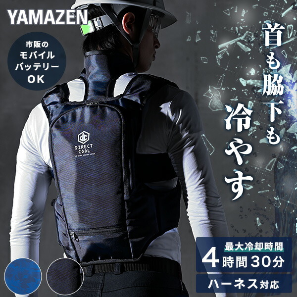 水冷服 水冷ベスト 2025年モデル ダイレクトクール プレミアム ウェア単品 選べる2色 ブルーカモ/ブラックカモ DC-Y1 アイスベスト クーラーベスト 冷却ベスト 水冷ベスト 熱中症対策 炎天下 山善 YAMAZEN 【送料無料】