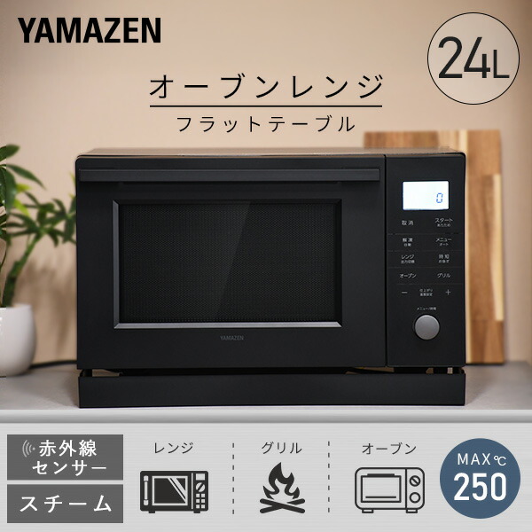 オーブンレンジ スチームオーブンレンジ 24L フラット 縦開き 赤外線センサー搭載  YRK-F240TSV(B)  電子レンジ フラットテーブル オーブン レンジ グリル トースト あたため 解凍 おしゃれ 新生活   山善 YAMAZEN   【送料無料】