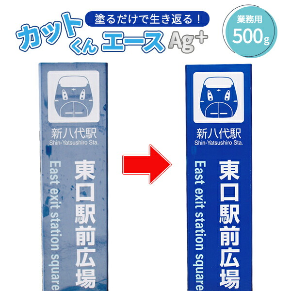 カットくんエース Ag+ 塗装面再生・保護剤 塗料 屋外 500g (標準塗装面積10平方メートル)  KRC-AG500  塗料 再生 看板 ポスター 標識 褪色防止 腐食防止 劣化防止 ペンキ 塗料缶 DIY 復活 艶 ツヤ つや出し 水性塗料 屋外   山善 YAMAZEN   【送料無料】の通販は