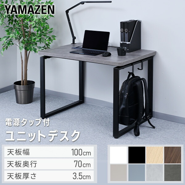デスク パソコンデスク PCデスク 幅100cm 奥行70cm ハイグレード天板 電源タップ付き 机 シンプルデスク ワークデスク オフィスデスク おしゃれ 山善 YAMAZEN 【送料無料】
