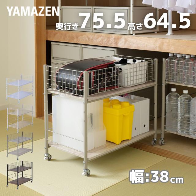収納ラック ワゴン キャスター付き 奥行75.5 高さ64.5 幅38cm 押入れ