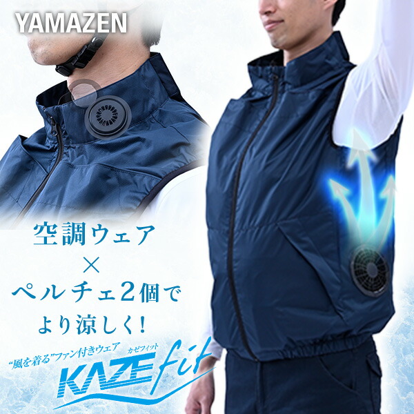 ペルチェ一体型ファン30Ｖセットと遮熱空調服ベスト３Ｌ、空調ファン32Ｖセット dショッピング |ペルチェ搭載 空調ウェア ファン付きウェア