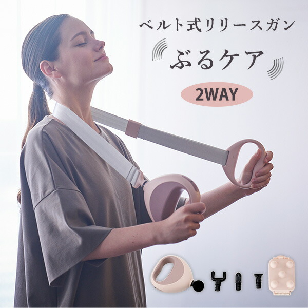 マッサージガン マッサージ器 ベルト式振動ガン ぶるケア  FJ-605 ピンク  マッサージガン 振動ガン ベルト式 首 肩 腰 背中 筋膜リリース マッサージ マッサージ器   惣田製作所 medi labo   【送料無料】の通販は 12,980円