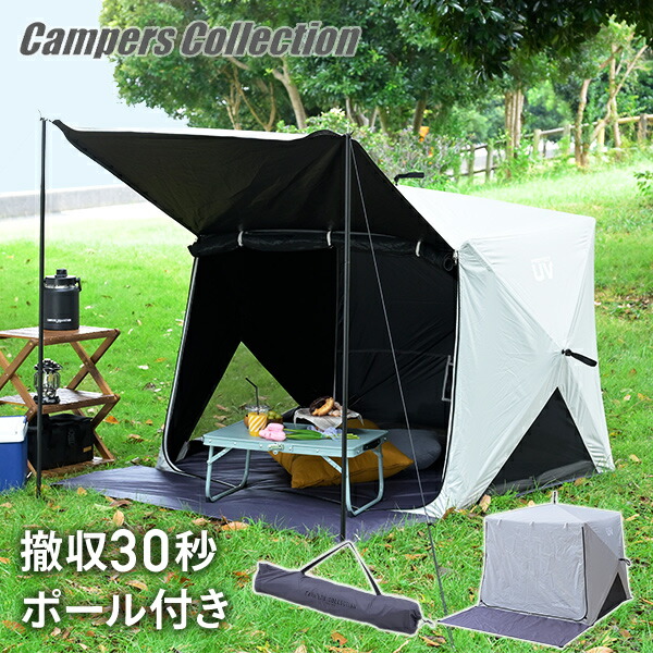 傘みたいに広げるだけ パッとサッとサンシェード キューブ ブラックコーティング フルクローズ メッシュ ポール2本付き  PATC-150B(EB)/TP-140  ポップアップテント ワンタッチテント   山善 YAMAZEN キャンパーズコレクション   【送料無料】
