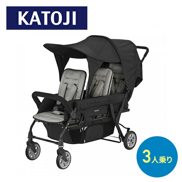 3人乗り ベビーカー 専用レインカバー付き (生後6か月頃から36か月頃/体重約15kg/身長114cmまで) 41465 ブラック ベビー 赤ちゃん バギー スリム 折りたたみ リクライニング ホロ 日よけ 幼稚園 保育園 保育施設 カトージ KATOJI 【送料無料】