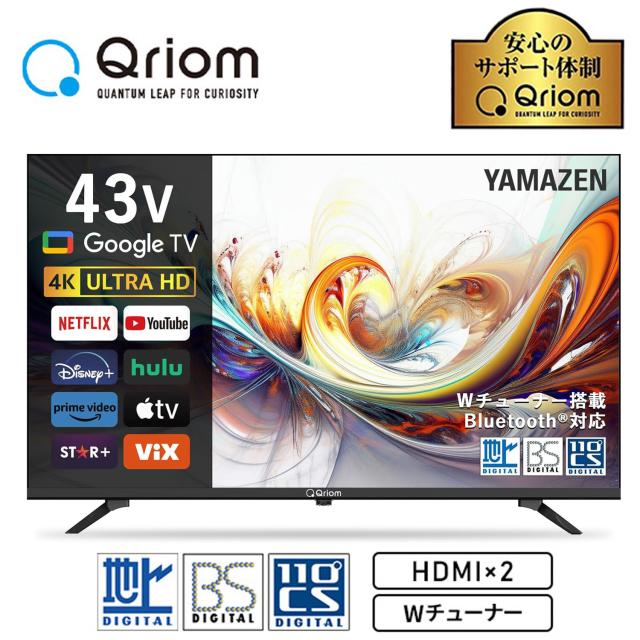 43インチ薄型液晶テレビ 4K HDR 高音質 QRIOM QRT-43W4KS テレビ 43型 43型テレビ 液晶テレビ ネット動画対応 4K 43インチ 地上