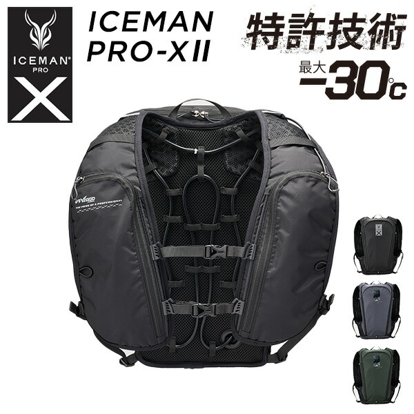 水冷服 アイスマンプロ ICEMAN 水冷ベスト VEST 2025年モデル 5200mAhバッテリー 専用チャージボトル付 フルセット PRO-X2 アイスベスト クーラーベスト 冷却ベスト 水冷ベスト 熱中症対策 炎天下 山真製鋸 【送料無料】