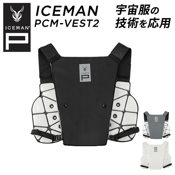 アイスマン ICEMAN PCMベスト 冷感ベスト インナー バッテリー不要 冷却温度26度 手洗い可能  ICM-PV2  熱中症対策 炎天下 猛暑 酷暑 仕事 レジャー 作業着   山真製鋸   【送料無料】
