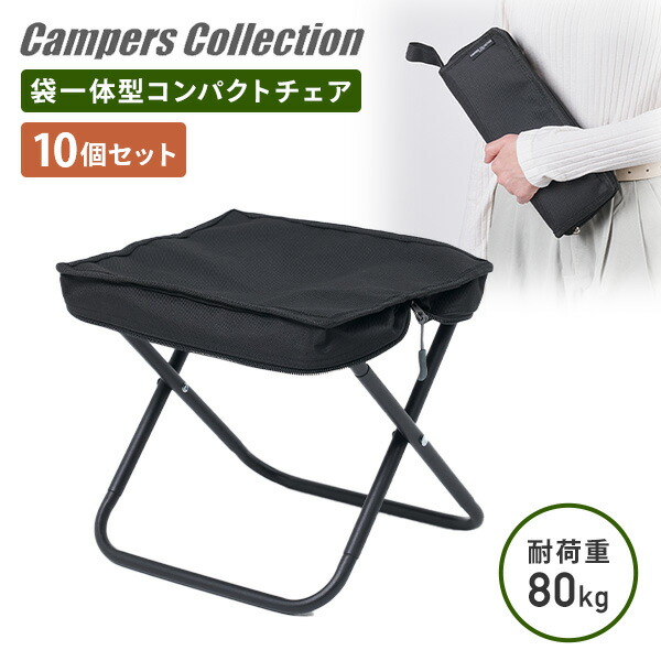 10個仕かける 折りたたみ居敷き アウトドア女性議長 パウダーコンパクト  CMC-80 (BK)  アウトドア 難民キャンプ 運動競技ご覧なさる パウダーコンパクト女性議長 競技大会 折りたたみ 居敷き ミニ女性議長 持っていく 出来事   山善 YAMAZEN キャンパーズコレクション   【貨物輸送無料】