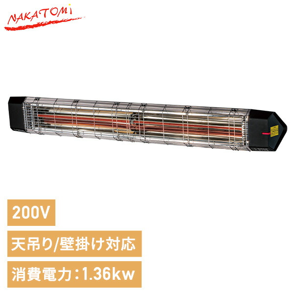 ヒーター 電気ヒーター 遠赤外線 暖房器具 シーズヒーター 2025年モデル 単相200V 天吊り 壁掛け スポットヒーター  FIH-15RC  室内 オフィス 倉庫 ヒートショック対策   ナカトミ NAKATOMI   【送料無料】