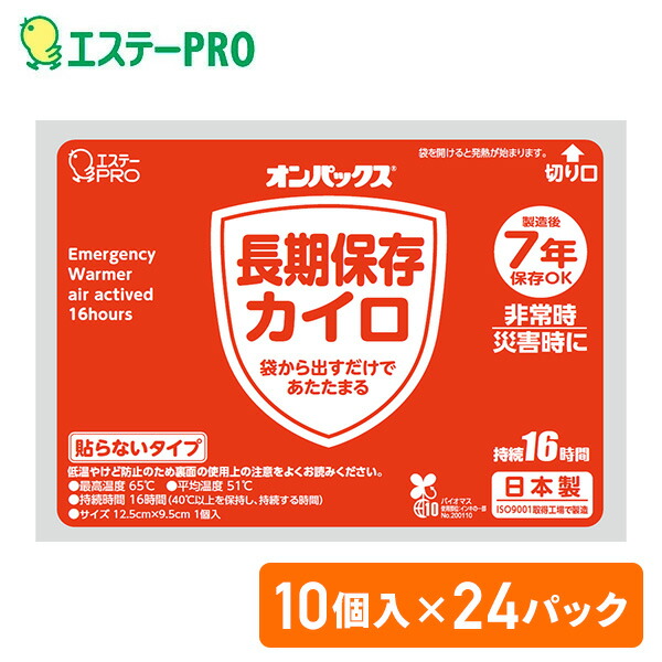オンパックス 長期保存カイロ (貼らないタイプ) 日本製 10個入×24パック  カイロ 長期保存 7年保存 貼らない 使い捨て 個包装 防災 防災用品 災害 災害備蓄 備蓄 備え 非常時 寒さ対策 まとめ買い ケース販売   エステーPRO   【送料無料】
