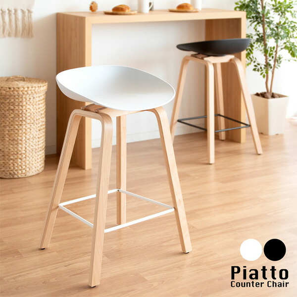 カウンターチェア Piatto (ピアット) 座面高さ68cm KNC-K220 カウンタースツール バーチェア バースツール ハイチェア ハイスツール チェアー 椅子 イス いす 足置き付き フットレスト付き おしゃれ かわいい シンプル 北欧 宮武製作所 【送料無料】 7,260円