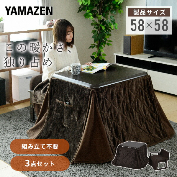 こたつ こたつテーブル ハイタイプ 布団セット 3点セット 正方形  一人用こたつ こたつチェア 工具不要 高さ調節  こたつ コタツ 完成品 こたつテーブル ダイニングこたつ デスク 机 テーブル 一人暮らし シンプル   山善 YAMAZEN   【送料無料】