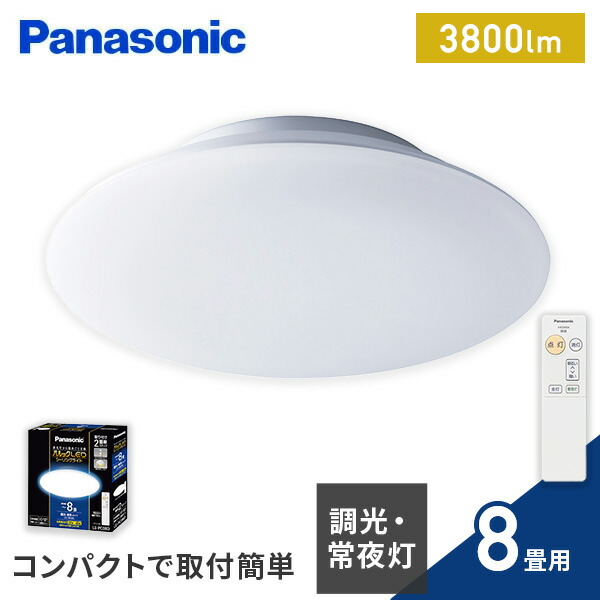 パナソニック パルックLEDシーリングライト シーリング 8畳 コンパクト リモコン付き LED 調光 省エネ 節電 LE-PC08 照明 シーリング 寝室 ダイニング こども部屋 LED 長寿命 節電 新生活 パナソニック Panasonic 【送料無料】