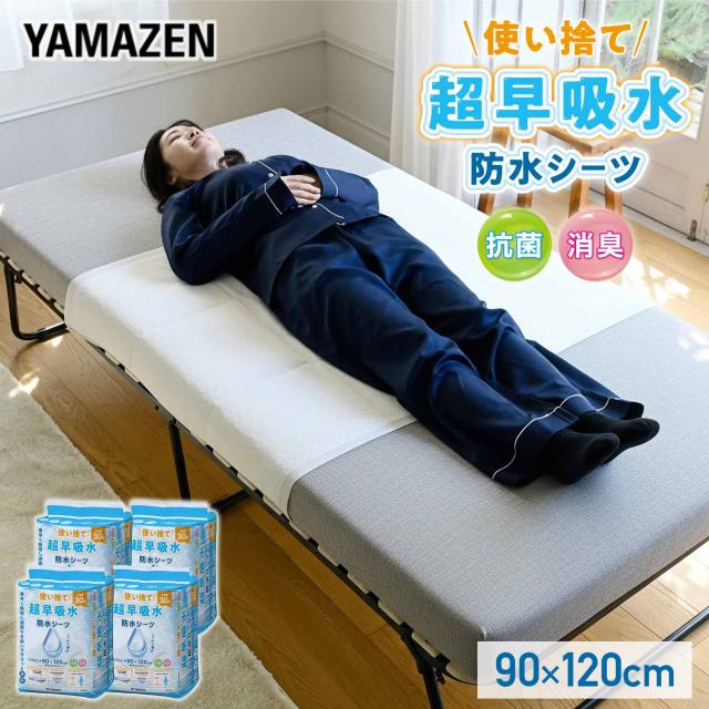 防水シーツ 介護 使い捨て 超早吸水 高吸収 大判 大容量 30枚×4袋(120枚) 90×120cm 防水シート おねしょシーツ 介護シーツ 介護用シーツ 介護用シート 抗菌 消臭 大人 ベビー 赤ちゃん 子供 子ども おねしょ対策 山善 YAMAZEN 【送料無料】 8,359円