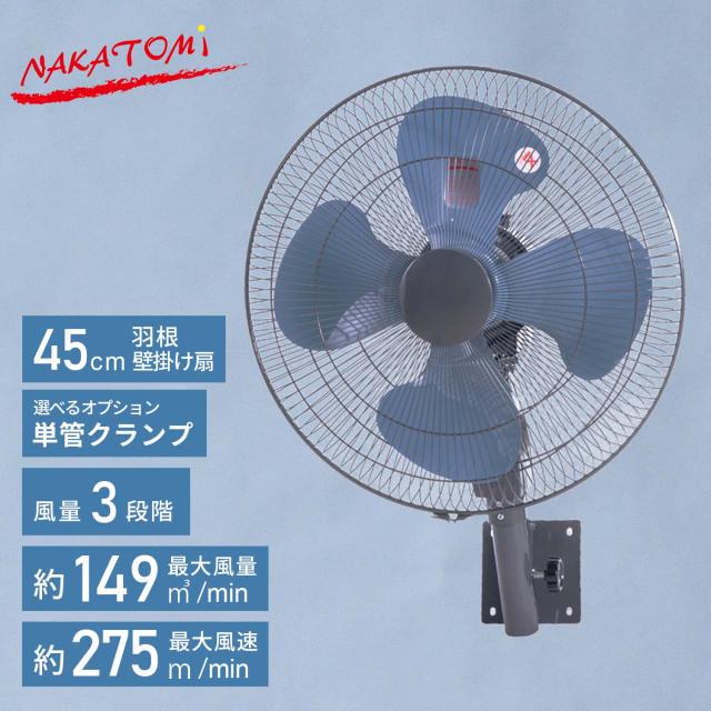 工場扇 45cm 壁掛け式 工業扇風機 工業用扇風機 業務用扇風機 単管 