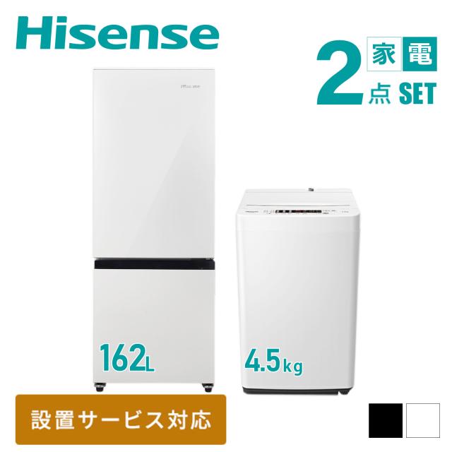 家電セット 2点 冷蔵庫 162L 洗濯機 4.5kg HR-D16F HW-K45L 新生活 一人暮らし 単身赴任 引っ越し コンパクト 自炊 洗濯 ハイセンスジャパン Hisense 【送料無料】 42,770円