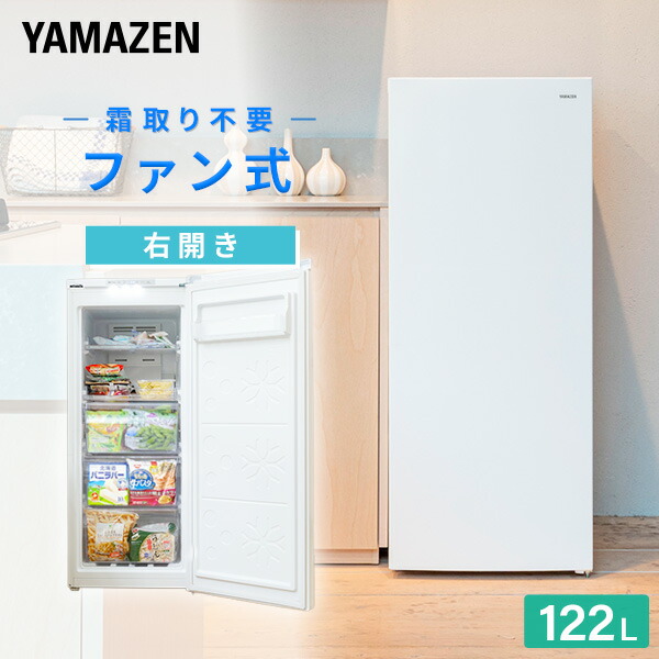 冷凍庫 小型 スリム 家庭用 霜取り不要 ファン式 122L 前開き 右開き